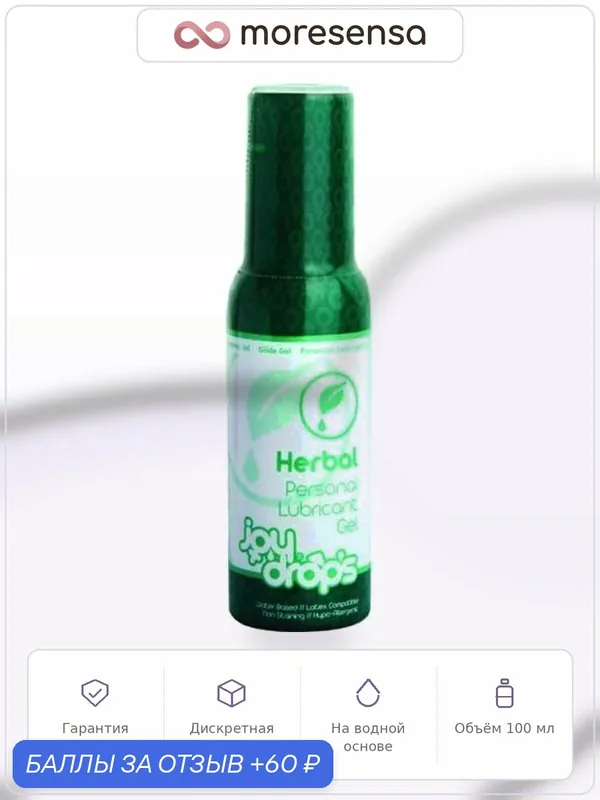 Смазка JoyDrops Herbal Turkuaz Medikal, на водной основе, 100мл — 60 баллов за отзыв Яндекс Маркет