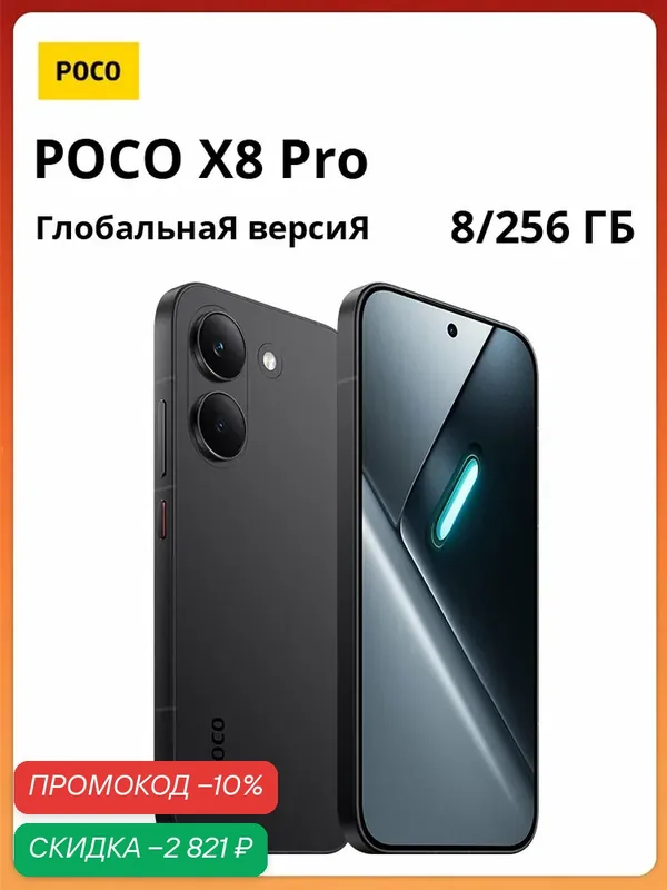 Смартфон POCO X8 Pro 5G | Dimensity 8500-Ultra | 6, 59" 1, 5K 120 Гц | 6500 мАч | Глобальная версия — Xiaomi, скидка по промокоду Яндекс Маркет
