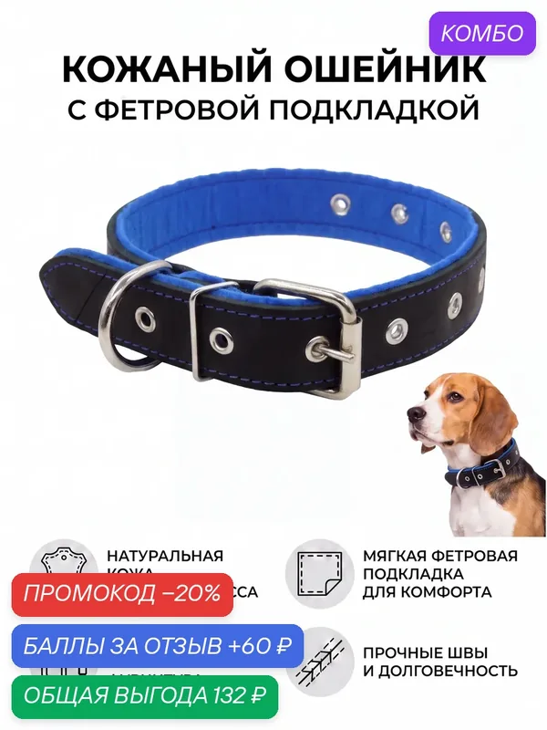 Кожаный ошейник с синей фетровой подкладкой для собак под обхват шеи 41-55 см — FioGe, промокод и 60 баллов за отзыв Яндекс Маркет
