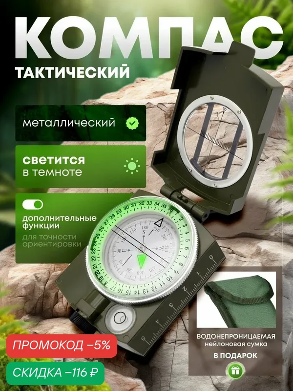 Компас армейский тактический туристический — скидка по промокоду Яндекс Маркет