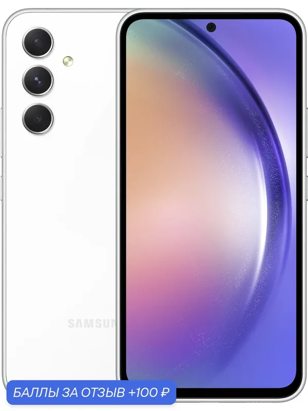 Смартфон Samsung Galaxy A54, 8/128 ГБ, 5G，nano SIM，NFC，белый（White） — Samsung, 100 баллов за отзыв Яндекс Маркет
