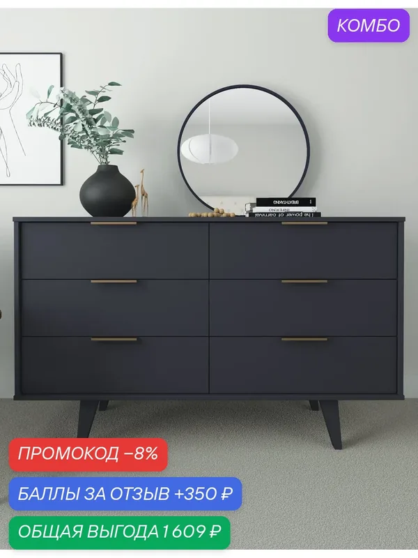 Комод Мебельнов "Чикаго", 6 ящиков, шариковые направляющие, графит, 135 см x 46 см x 82 см — МЕБЕЛЬНОВ, промокод и 350 баллов за отзыв Яндекс Маркет