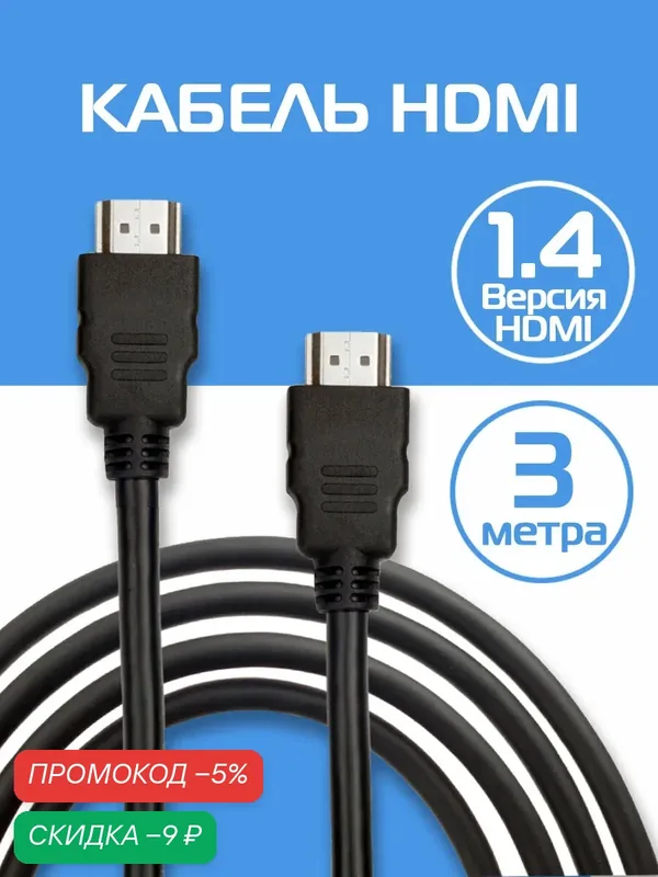 HDMI кабель 1.4, High Speed, 3 метра, 4K, 3D, ARC, CEC, Ethernet, DTS-HD, гибкий, цифровой, 10.2 Гбит/с, черный — AMFOX, скидка по промокоду Яндекс Маркет
