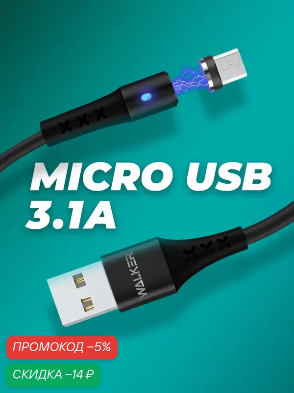 Кабель USB "WALKER" C775, 3.1А, Micro USB, магнитный, для зарядки, индикатор, черный — WALKER, скидка по промокоду Яндекс Маркет