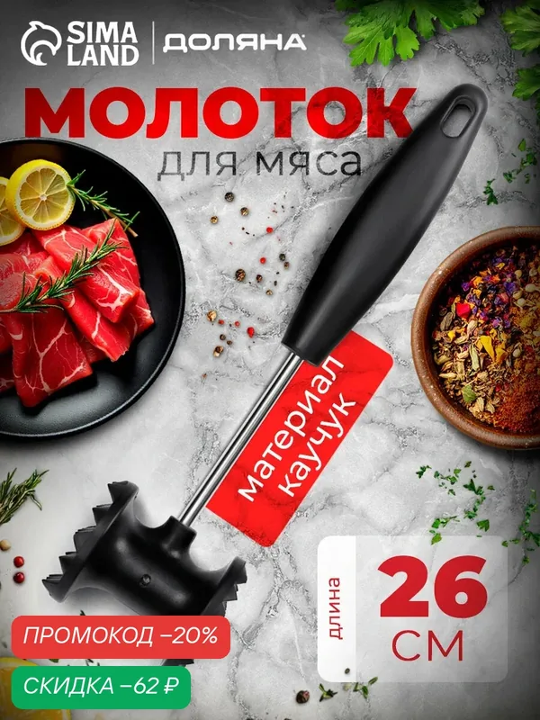 Молоток для отбивания мяса Доляна «Овал», 25 см, цвет чёрный — Доляна, скидка по промокоду Яндекс Маркет