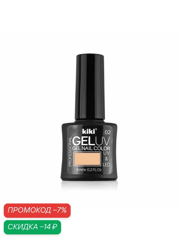 Гель-лак для ногтей KIKI GEL UV&LED тон 2 светло-бежевый для маникюра, глянцевый лак, 6 мл — Kiki, скидка по промокоду Яндекс Маркет