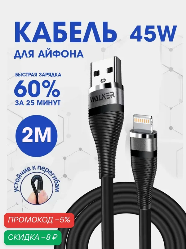 Кабель USB "WALKER" C735, (2 метра), для Lightning, поддержка QC, черный — WALKER, скидка по промокоду Яндекс Маркет