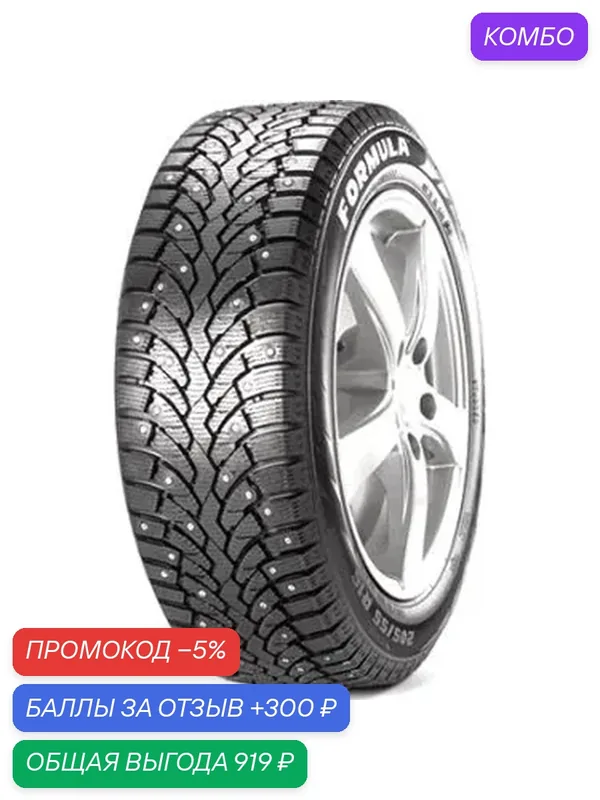 Шина Formula Ice 225/60 R17 99T (шип) — Formula, промокод и 300 баллов за отзыв Яндекс Маркет