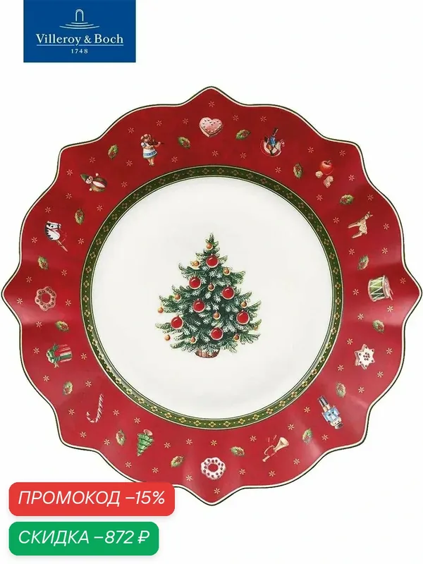 Тарелка новогодняя 24 см, Toy's Delight, Villeroy & Boch, Премиум-Фарфор — Villeroy & Boch, скидка по промокоду Яндекс Маркет