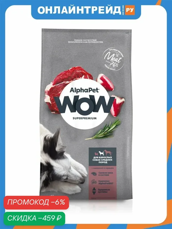 Корм сухой Alphapet WOW Superpremium полнорационный для взрослых собак средних пород (с говядиной и сердцем) 15 кг — AlphaPet, скидка по промокоду Яндекс Маркет