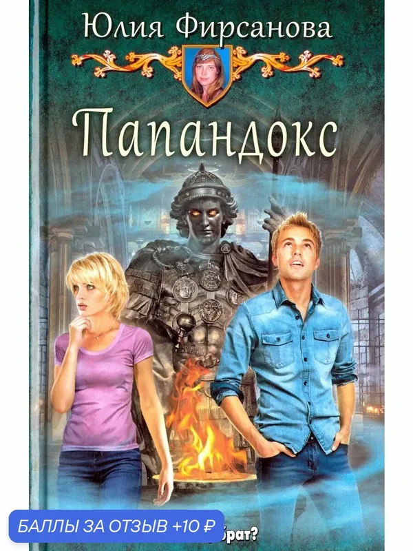Папандокс — Альфа-книга, 10 баллов за отзыв Яндекс Маркет