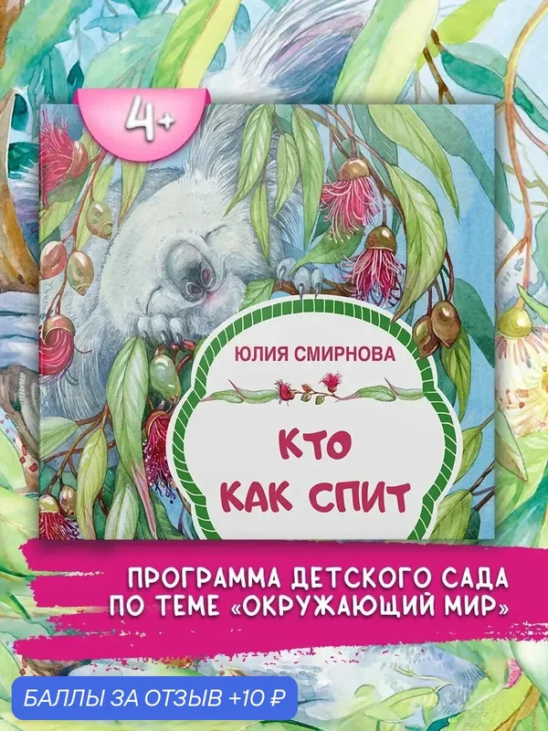 Кто как спит — Качели, 10 баллов за отзыв Яндекс Маркет
