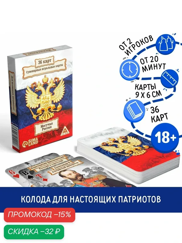 Игральные карты подарочные «Могучая Россия», картон, 36 карт — ЛАС ИГРАС, скидка по промокоду Яндекс Маркет