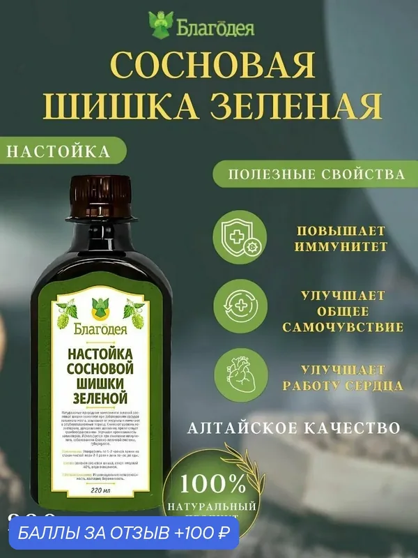 Настойка сосновой шишки "Благодея-Алтай" 220 мл, пластиковая бутылка — Благодея, 100 баллов за отзыв Яндекс Маркет