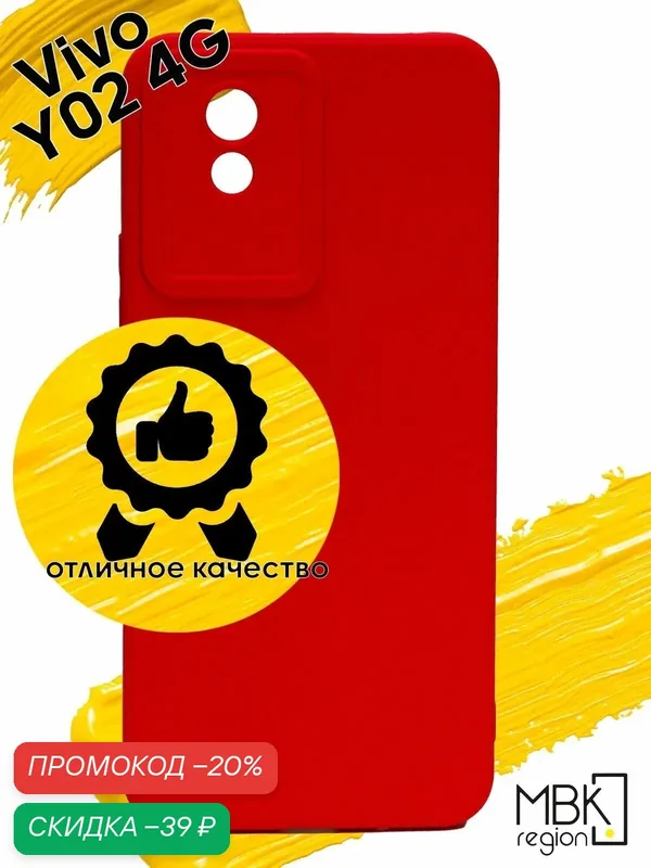 Чехол для Vivo Y02 4G / чехол на виво у02 4G красный — WUW, скидка по промокоду Яндекс Маркет