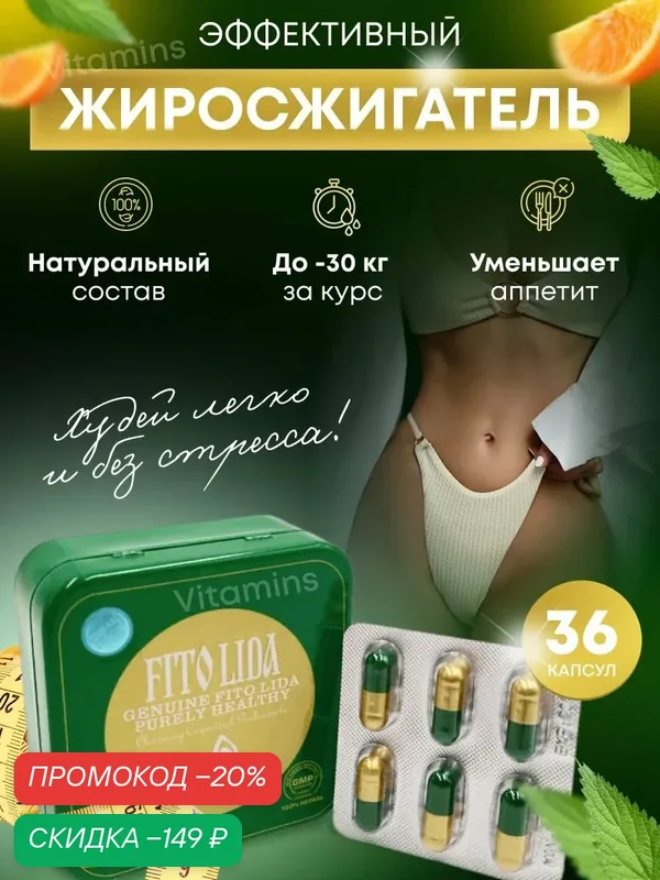 Капсулы для похудения жиросжигатель — Vitamins Baby, скидка по промокоду Яндекс Маркет
