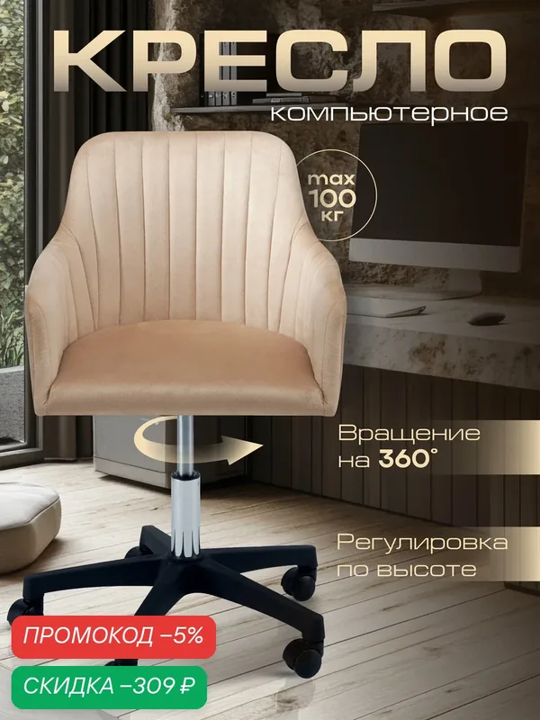 Кресло компьютерное офисное Босс стул со спинкой игровой, детский на колесиках для школьника, бежевый вельвет Ами мебель — AMI, скидка по промокоду Яндекс Маркет