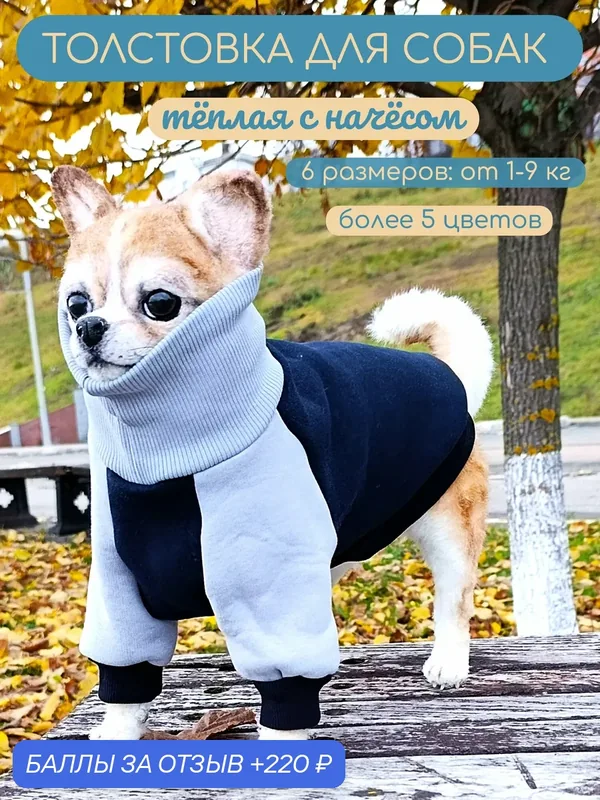 Тёплая кофта для собак Элегантный Кот, Лунная ночь, размер XL — Элегантный Хвост, 220 баллов за отзыв Яндекс Маркет