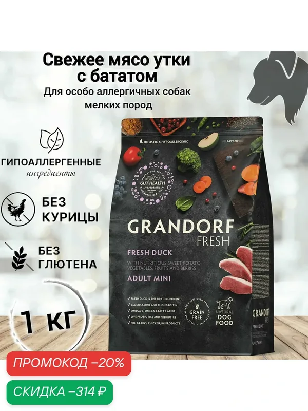 Сухой корм для собак Grandorf FRESH Adult MINI, Свежее мясо утки с бататом для собак мелких пород, 1 кг — Grandorf, скидка по промокоду Яндекс Маркет