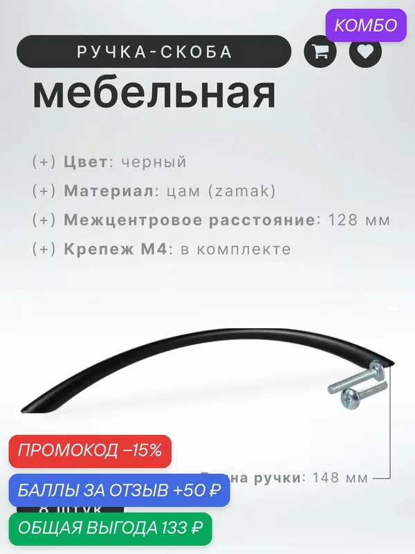 Ручка-скоба мебельная BRANTE RS.1010.128. BK черный, комплект 8 шт, ручка для шкафов и комодов, для кухонного гарнитура, для мебели — Brante, скидка по промокоду Яндекс Маркет