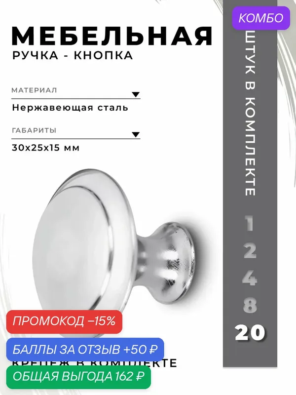 Ручка мебельная кнопка BRANTE BR906L серебро, комплект 20 шт, ручка для шкафов, ящиков, комодов, для кухонного гарнитура, фурнитура для мебели — Brante, скидка по промокоду Яндекс Маркет