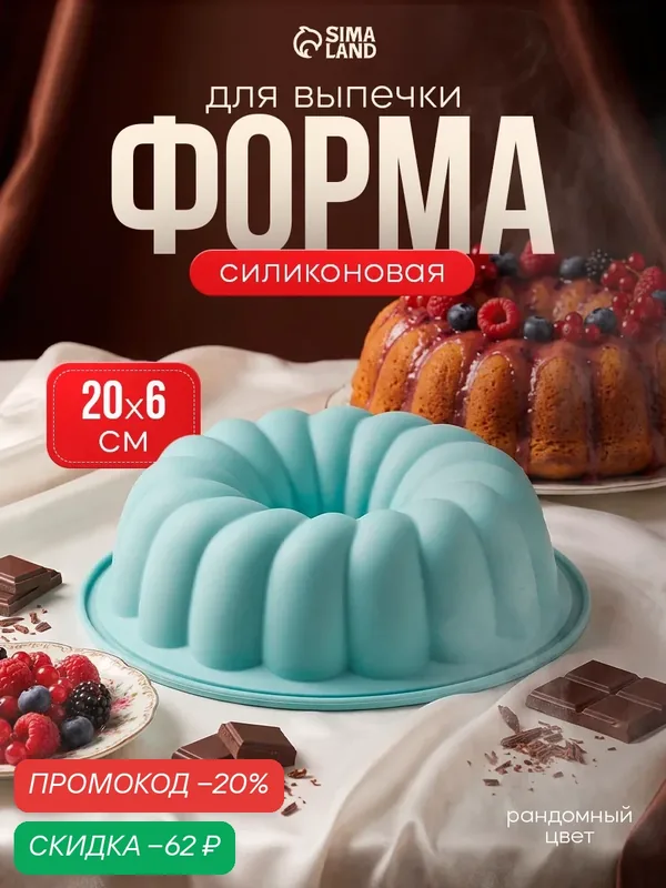 Форма для выпечки Доляна «Немецкий кекс. Завиток», силикон, d=20 см, внутренний d=18.5 см, голубой — Доляна, скидка по промокоду Яндекс Маркет