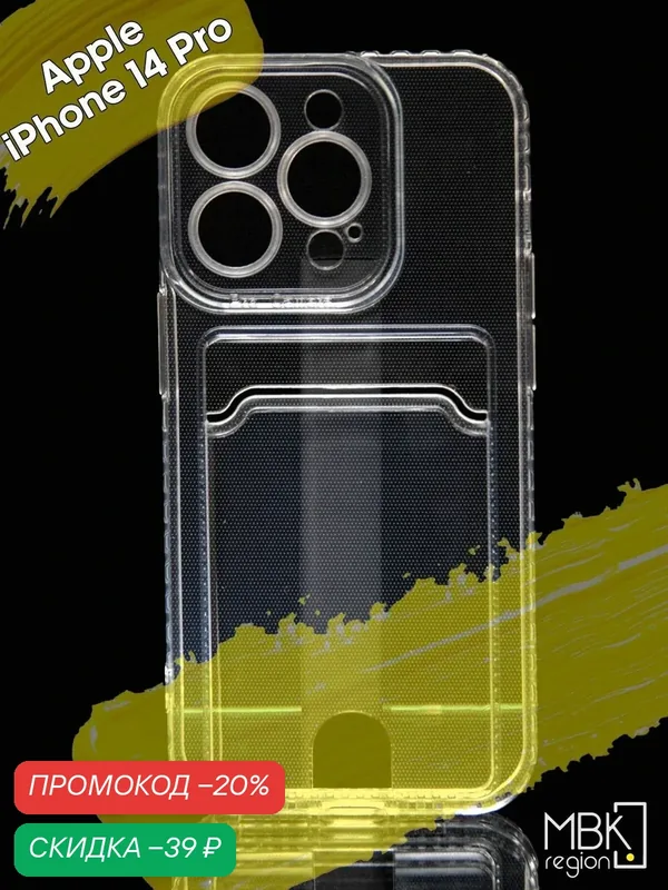 Чехол для карты на Apple iPhone 14 Pro / чехол на айфон 14 про прозрачный — WUW, скидка по промокоду Яндекс Маркет