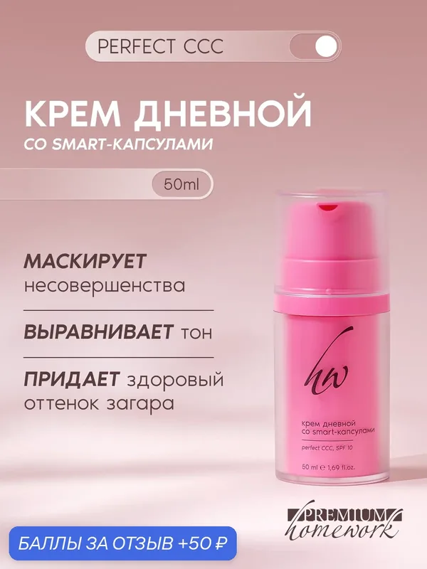 Premium Дневной крем со smart-капсулами CCC — Premium, скидка по промокоду Яндекс Маркет