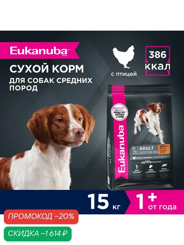 Сухой корм для собак Eukanuba Adult Medium Breed для средних пород, 15 кг — Eukanuba, скидка по промокоду Яндекс Маркет