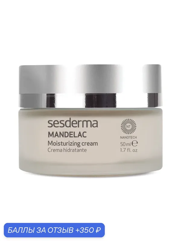 Sesderma MANDELAC Крем увлажняющий питательный для кожи лица с миндальной кислотой, 50 мл — SesDerma, 350 баллов за отзыв Яндекс Маркет