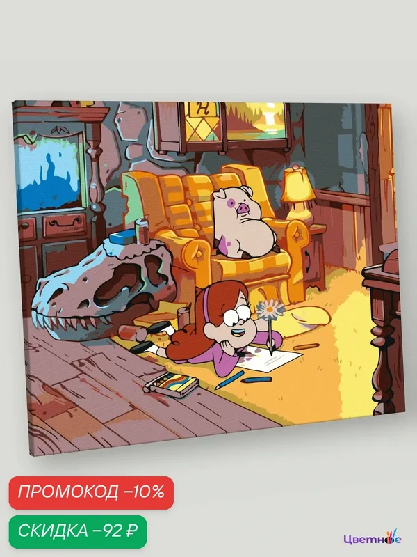 Картина по номерам на холсте с подрамником "Gravity Falls Гравити Фолз: Мейбл и Пухля 3" Раскраска 40x50 см, Мультфильмы — Цветное, скидка по промокоду Яндекс Маркет