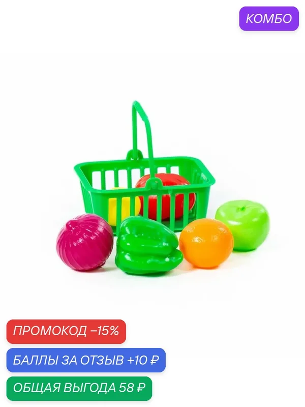 Игровой набор Полесье "Продукты №13", с корзинкой, для девочек, 7 элементов — Полесье, промокод и 10 баллов за отзыв Яндекс Маркет