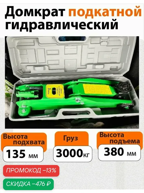 Домкрат автомобильный подкатной в кейсе г/п 3 т — Euro Lift, скидка по промокоду Яндекс Маркет