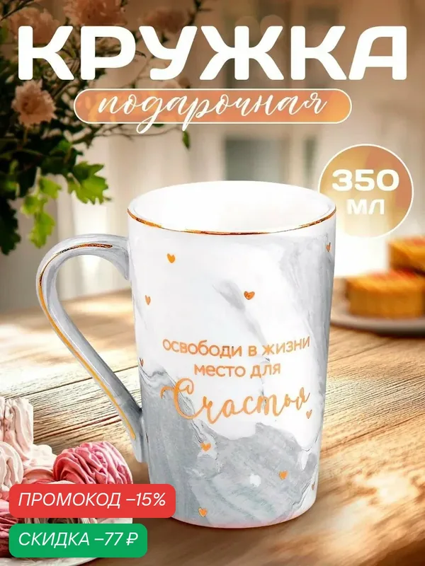 Кружка Дорого внимание "Счастье", 350 мл, подарочная, серый, надписи — Дорого внимание, скидка по промокоду Яндекс Маркет