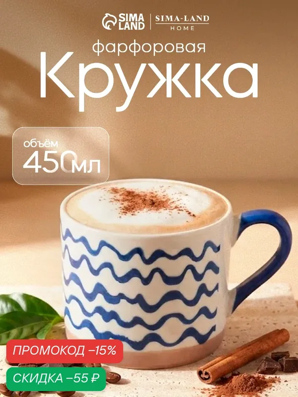 Кружка фарфоровая для чая SL Home "Сканди", 450 мл, цвет белый линии — Sima-Land Home, скидка по промокоду Яндекс Маркет