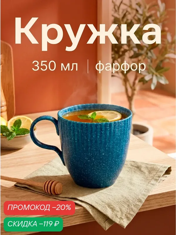 Кружка Доляна "Коралл", фарфор, 350 мл, 12, 9х9, 3х9, 4 см, с рельефом, синий — Доляна, скидка по промокоду Яндекс Маркет
