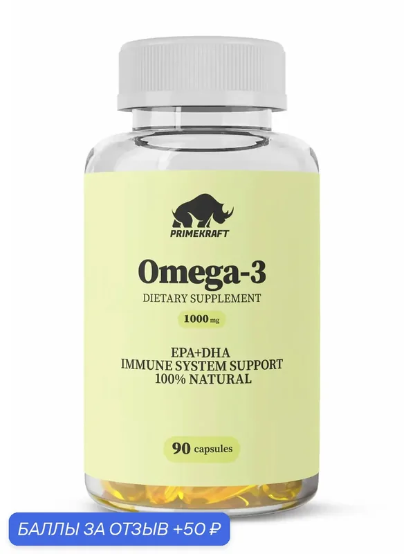 Омега 3 Prime Kraft Omega-3 1000 мг, 90 капсул для иммунитета — Prime Kraft, 50 баллов за отзыв Яндекс Маркет