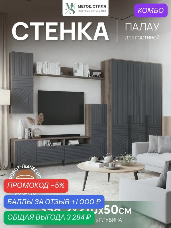 Комплект мебели для гостиной Палау (comp 2) Табак/Грей софт, фасад МДФ — ФОРЕС, промокод и 1 000 баллов за отзыв Яндекс Маркет