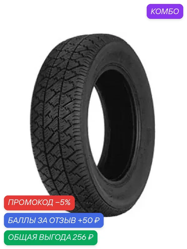 Шина Нижнекамский ШЗ Кама Грант 175/65 R14 82H — КАМА, промокод и 50 баллов за отзыв Яндекс Маркет