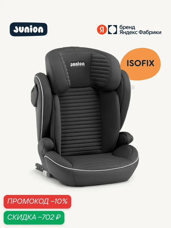 Автокресло Junion Theo i-size группа 2/3 (15-36 кг), Isofix, чёрный — Junion, скидка по промокоду Яндекс Маркет