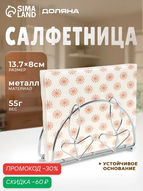 Салфетница для сервировки стола Доляна «Розы», цвет серебристый — Доляна, скидка по промокоду Яндекс Маркет