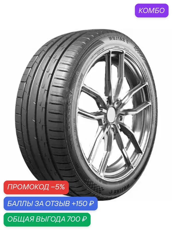 Шина Sailun Atrezzo ZSR2 225/45 R19 96Y — Sailun, промокод и 150 баллов за отзыв Яндекс Маркет