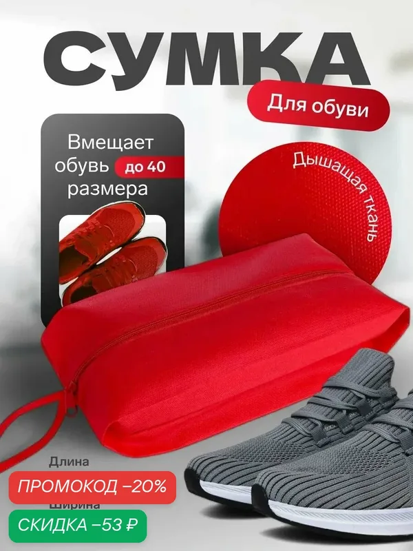 Сумка для обуви на молнии, с ручкой, размер 37×16×10 см, цвет красный — Сима-ленд, скидка по промокоду Яндекс Маркет