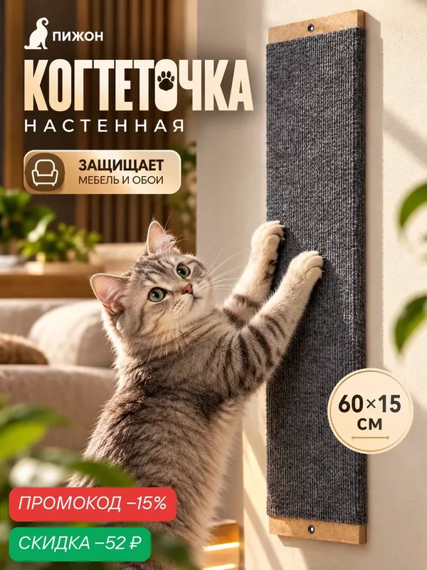 Когтеточка Сима-Ленд "Пижон" ДВП, серое ковровое покрытие, настенная, 60х15 см — ПИЖОН, скидка по промокоду Яндекс Маркет