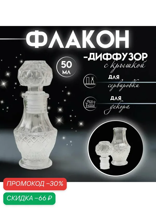 Диффузор для эфирных масел с крышкой "Цветочки" 50 мл прозрачный 5х5х12см — Сима-ленд, скидка по промокоду Яндекс Маркет