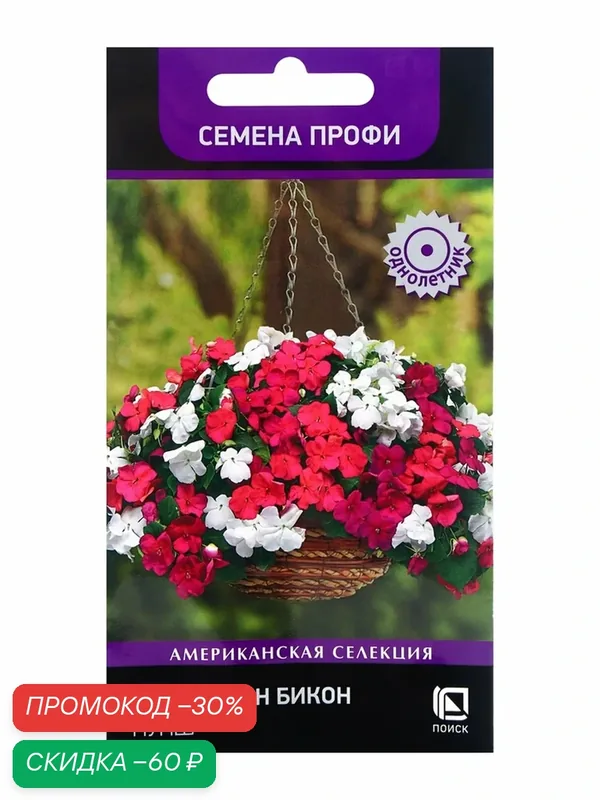 Семена цветов поиск Бальзамин "Бикон Пунш" (Семена Профи), 7 шт — ПОИСК, скидка по промокоду Яндекс Маркет