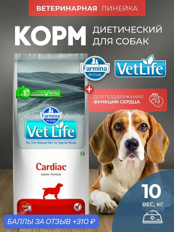 Cухой корм для собак Farmina Vet Life кардиак 10 кг — Farmina, 310 баллов за отзыв Яндекс Маркет