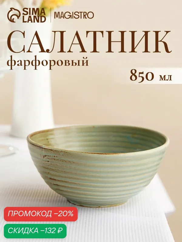 Салатник Magistro Sand Ripples, d=16 см, 850 мл, фарфор, голубой — Magistro, скидка по промокоду Яндекс Маркет
