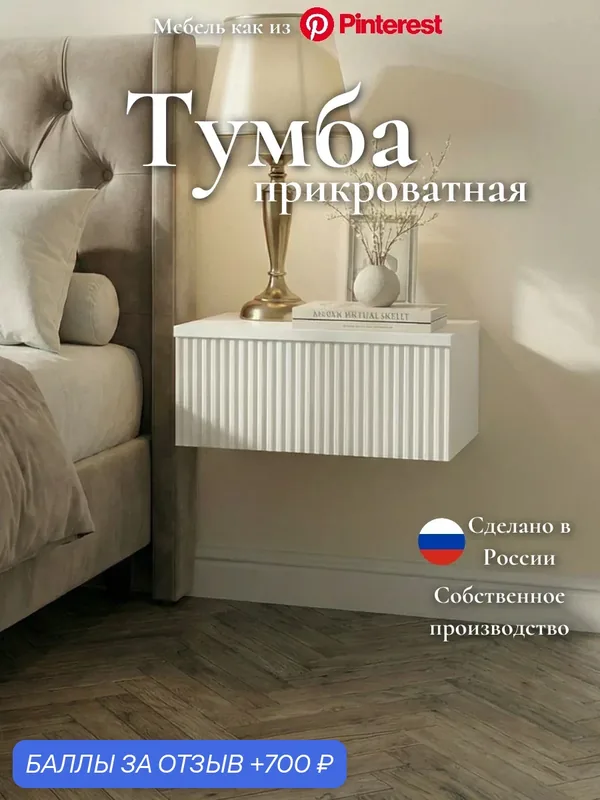 Тумба, тумбочка прикроватная Нео LAGOM, дизайнерская, подвесная, с ящиком, белая — LAGOM, 700 баллов за отзыв Яндекс Маркет