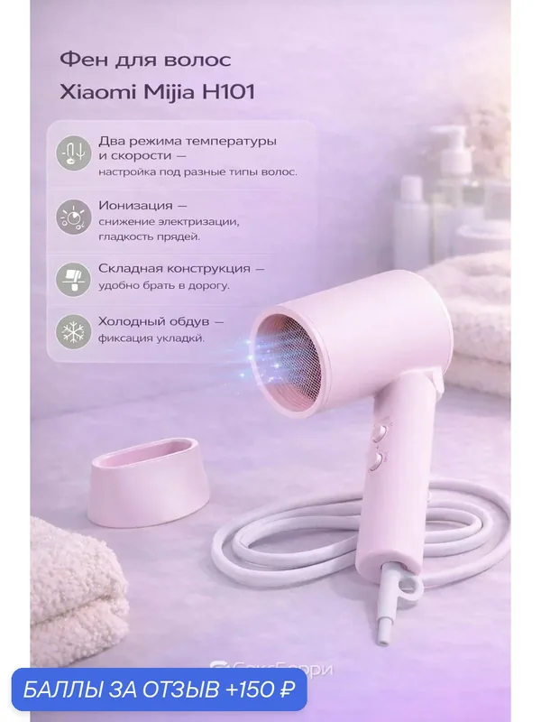 Фен для волос Xiaomi Mijia Negative Ion Hair Dryer H101 CMJ04LXP (розовый) — Xiaomi, скидка по промокоду Яндекс Маркет